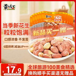黄飞红 烘烤裹衣五香花生 20g*10袋