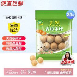 绿驰 香樟木防蛀剂 20球/盒 驱蟑螂防虫蛀去霉除臭