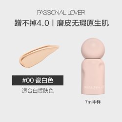 恋火 PL蹭不掉粉底液4.0中样7ml油皮控油持妆持久遮瑕旅行装