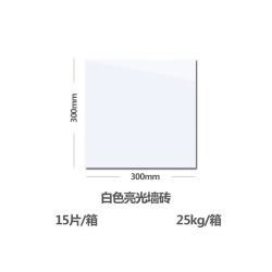 永福里 内墙砖300x600厨房卫生间阳台白色瓷砖250x400出租房工程砖 300×300白色墙砖
