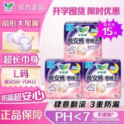 乐而雅 花王安睡裤乐而雅卫生巾零触感卫生经期安睡裤裤懒睡派超薄透气裤