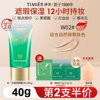 婷美 bb霜遮瑕不脱妆防水防汗持久保湿女品牌旗舰店官方正品粉底液