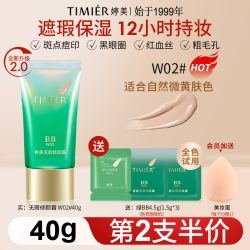 婷美 bb霜遮瑕不脱妆防水防汗持久保湿女品牌旗舰店官方正品粉底液