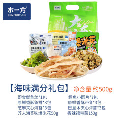 水一方 海味满分礼包500g