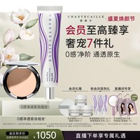 香缇卡 紫管隔离粉饼底妆套组