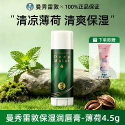 曼秀雷敦 高保湿润唇膏女薄荷补水保湿滋润防干裂护唇油官方旗舰店