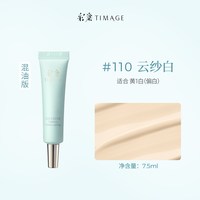 彩棠 小圆管粉底液中样7.5ml体验礼