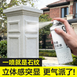 嘉宝莉 真石漆 石纹漆 450ML 白麻