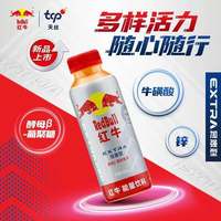 百亿补贴：红牛 能量饮料 400ml EXTRA加强型