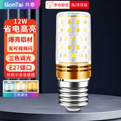 共泰 LED玉米灯泡 三色调光 GT-YS-12W