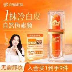 VC 素颜霜五重维C自然美颜脸部遮瑕持妆抗皱官方正品
