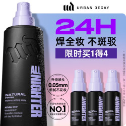 Urban Decay urbandecay衰败城市ud定妆喷雾持妆防水防汗官方正品