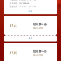 京东外卖 每日可领满3-2元可叠加外卖优惠券&满25-13/15-13/15-10/10-8元外卖优惠券(每日0点更新可领)