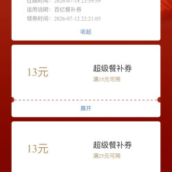 京东外卖 每日可领满3-2元可叠加外卖优惠券&满25-13/15-13/15-10/10-8元外卖优惠券（每日0点更新可领）