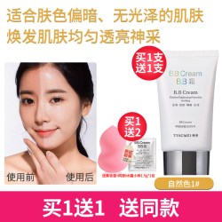 婷美 五色bb霜遮瑕霜裸妆隔离BB霜女补水保湿滋润化妆品专柜正品