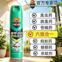 百亿补贴：超威 栀子香杀虫气雾剂 蚂蚁药蚊子苍蝇跳蚤杀蟑喷雾 608ml