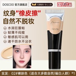 DOSCOO 遮瑕膏纹身遮盖神器白斑点黑眼圈强力巨遮暇贴隐形贴痘印脸部专用