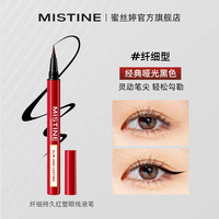 88VIP：蜜丝婷 眼线液笔防水蜜丝婷两用持久细胶笔不易晕染