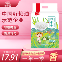 老爷岭 糯米香 吉林江米 2.5kg 端午粽子米 五谷杂粮 东北黏米粥米 粗粮