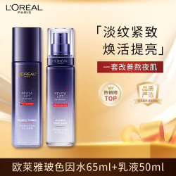 巴黎欧莱雅 欧莱雅玻色因水乳套装（水65ml+乳50ml ）体验装紧致护肤品生日送女友