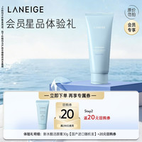 兰芝 新水酷透明质酸嘭润洁颜膏 30g(付费试用专享)生日礼物
