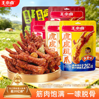 王小卤 虎皮凤爪68g*6（卤香+五香+香辣+黑鸭+麻辣+青花椒）