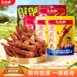 王小卤 虎皮凤爪68g*6（卤香+五香+香辣+黑鸭+麻辣+青花椒）