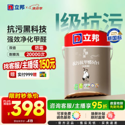 立邦 瓷净乳胶漆内墙漆油漆荷净抗污抗甲醛五合一5L/约7kg 可调色