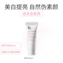 Za 美白防晒隔离霜4g自然底妆素颜霜妆前乳素颜霜保湿提亮