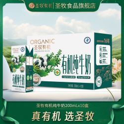 圣牧 有机认证纯牛奶200ml*10盒