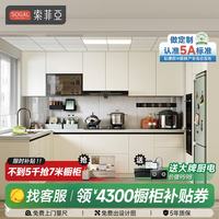 索菲亚 橱柜定制现代厨房柜子 7m套餐（3m地柜+3m台面+1m吊柜）
