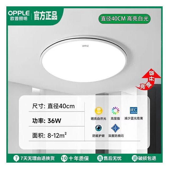 欧普照明 客厅灯LED主卧全光谱护眼吸顶灯护眼餐厅灯具套餐卧室灯 36W 圆形40cm白光