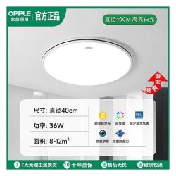 欧普照明 客厅灯LED主卧全光谱护眼吸顶灯护眼餐厅灯具套餐卧室灯 36W 圆形40cm白光