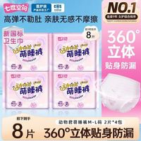 百亿补贴：七度空间 安睡裤超轻薄萌睡裤夜用卫生巾经期防漏姨妈期安全裤正品