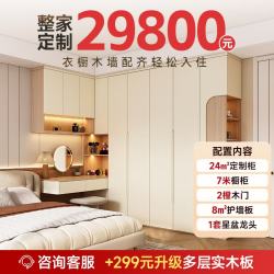 索菲亚 木门定制 卧室门门和门框一套家用家具柜子橱柜全屋装修整家套餐 套餐价【24㎡柜+7m橱柜+2樘木门