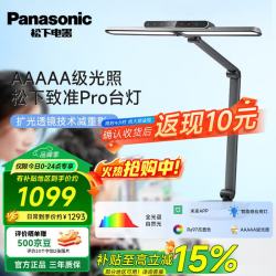 Panasonic 致准 HHLT0668D 护眼灯 星辰黑