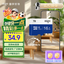爱国者 16GB TF（MicroSD）存储卡 U1 A1 4K 监控摄像头 行车记录仪专用高速内存卡 T0