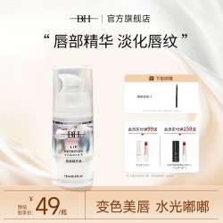 BH 唇部护理精华唇油玻璃唇变色润唇膏女保湿滋润嘟嘟唇蜜