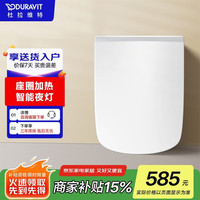 杜拉维特 002799 智能马桶盖 140-160mm