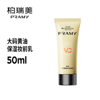 柏瑞美 大码黄油妆前乳50ml