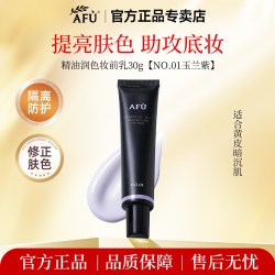 阿芙 隔离霜精油妆前乳女打底保湿隐形毛孔修饰提亮肤色官方正品女