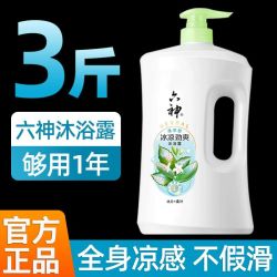 六神 沐浴露1.5kg冰凉劲爽清凉爽肤1500ml批发绿茶甘草冰片桑叶家