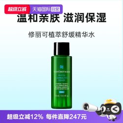 修丽可 植萃舒缓精华水 10ml