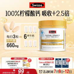 斯维诗 Ultiboost 钙维生素D片 200片