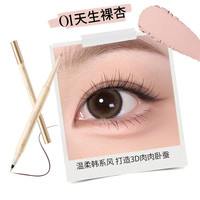 88VIP：儒意 双头卧蚕笔眼线笔自然提亮高光二合一持久防水不晕染女化妆师专用