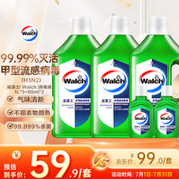 威露士 多用途消毒液 1L*3瓶+60ml*2瓶 青柠