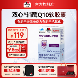 双心 辅酶Q10软胶囊 300mg*60粒 德国