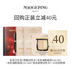 毛戈平 彩妆礼包（粉底液 遮瑕试色卡 唇釉试色卡）