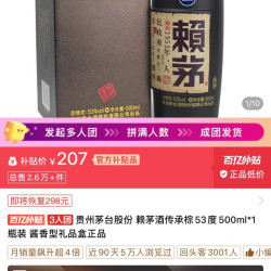 赖茅 三人成团207