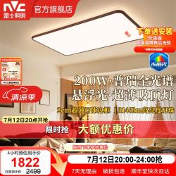 雷士 包安装中古风客厅吸顶灯悬浮光2.0Max版-客厅灯200瓦